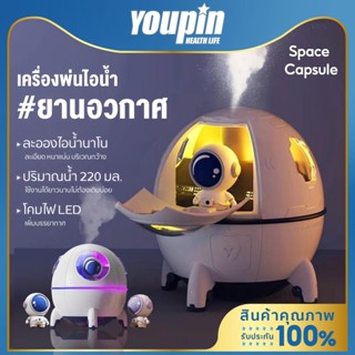 Humidifier เครื่องพ่นอไอน้ำโรม่า ลาย Space Capsule เครื่องพ่นอโรมา ไฟ Led เพิ่มความชื้นในอากาศ เครื่องพ่นน้ำมันหอมระ