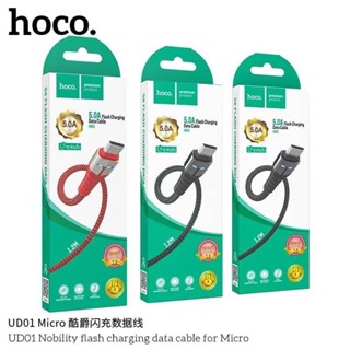 สายชาร์จhocoสายชาร์จเร็ว 5A รุ่นUD01Micro ยาว 1.2ม มี3สีให้เลือก