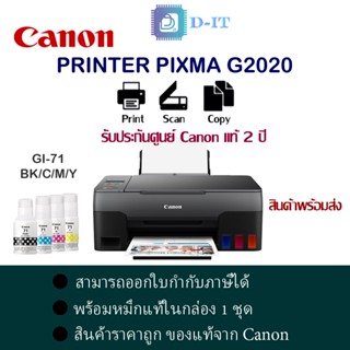 Canon G2020 เครื่องพิมพ์มัลติฟังก์ชั่น (All-In-One)