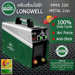 เครื่องเชื่อมไฟฟ้า ตู้เชื่อม MMA 200 (Metal) ระบบอินเวอร์เตอร์ LONGWELL