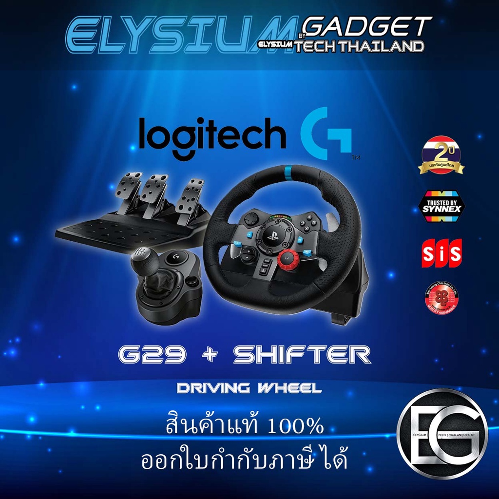 Logitech G29 ชุดพวงมาลัยขับรถ พร้อมชุดเกียร์ ของแท้ประกันศูนย์ไทย สินค้าพร้อมจัดส่ง
