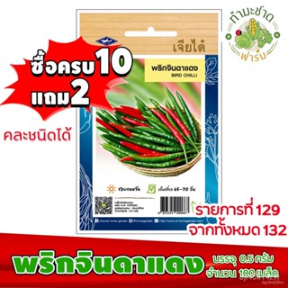 ผลิตภัณฑ์ใหม่ เมล็ดพันธุ์ เมล็ดพันธุ์คุณภาพสูงในสต็อกในประเทศไทย พร้อมส่ง ะให้ความสนใจของคุณ[10แถม2] เจียไต๋ เม /ขายด MD