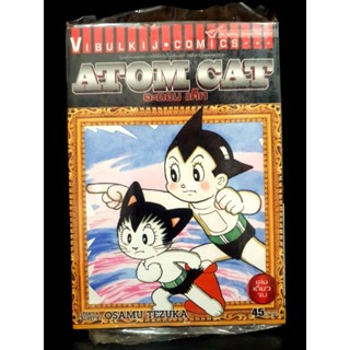 ATOM CAT เล่มเดียวจบ มือหนึ่ง ผลงาน อ.โอซามุ