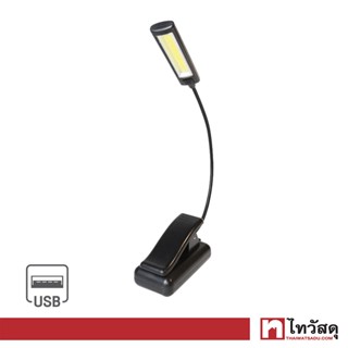 LUZINO โคมไฟอ่านหนังสือแบบหนีบ Rechargeable (LED 3W) รุ่น KD051(rechargeable) สีดำ