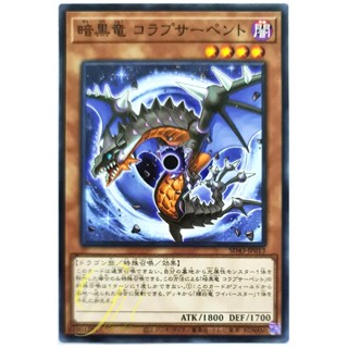 [SD43-JP013] Black Dragon Collapserpent (Common)