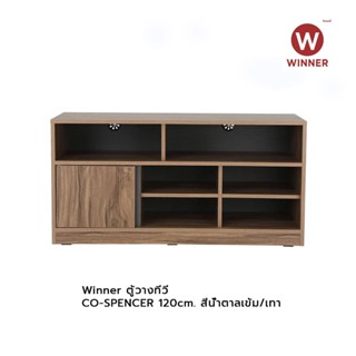 ตู้วางทีวี Index Winner ตู้วางทีวี CO-SPENCER 120cm. สีน้ำตาลเข้ม/เทา