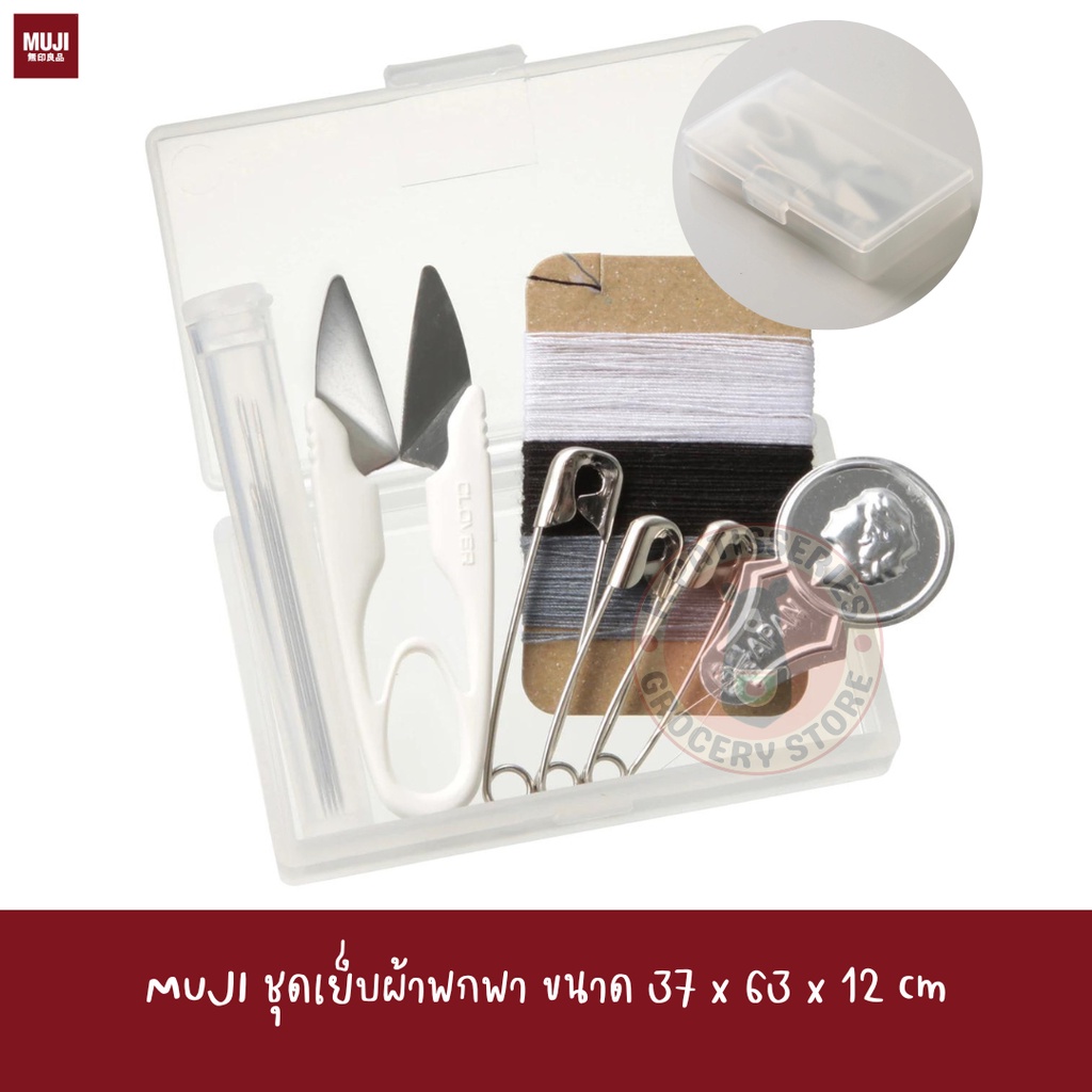 MUJI ชุดเย็บผ้าพกพา ขนาด 3.7 x 6.3 x 1.2 cm SEWING PORTABLE