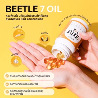 BEETLE 7 OIL ครบถ้วนทั้ง 3 โอเมก้าเข้มข้น (Omega 3 6 9) ที่จำเป็นต่อสุขภาพสมอง หัวใจ และหลอดเลือด ที่จำเป็นต่อสุขภาพ