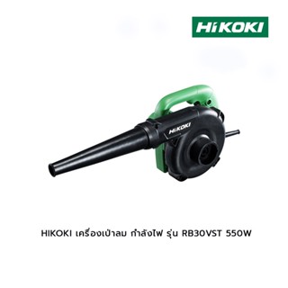 HIKOKI เครื่องเป่าลม กำลังไฟ รุ่น RB30VST