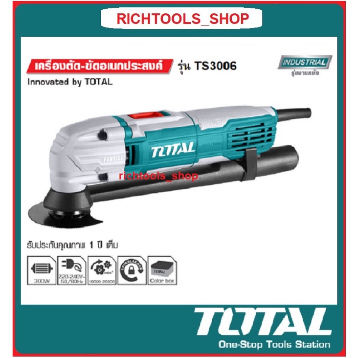 TOTAL TS3006 เครื่อง ตัด ขัด เซาะ อเนกประสงค์ เครื่องมือมัลติทูลส์อเนกประสงค์ Multi-Tool 300 วัตต์