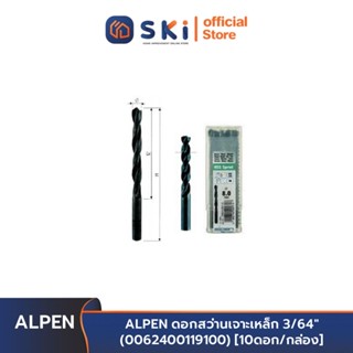 ALPEN ดอกสว่านเจาะเหล็ก 3/64" (0062400119100) [10ดอก/กล่อง] | SKI OFFICIAL