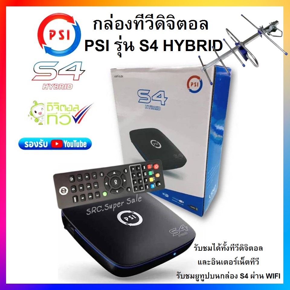 กล่องPsiรุ่น S4 Hybrid (ดูทีวีผ่านเสาอากาศดิจิตอล หรือไวไฟ ดูยูทูป  ควมคุมผ่านมือถือ) | Shopee Thailand