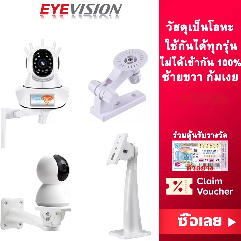 EYEVISION ขาตั้งกล้องวงจรปิด แบบหมุนได้ 360 องศา ใช้กับ Xiaomi Mijia VSTARCAM YOOSEE FNKvision hivis