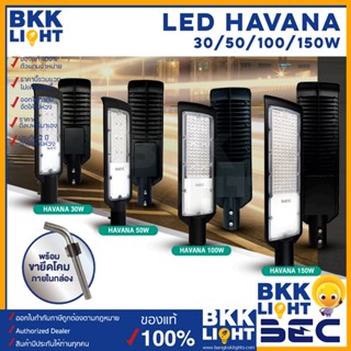 (ประกัน 2 ปี) BEC ไฟถนน LED streetlight รุ่น HAVANA 30w 50w 100w 150w แสง 6500 เดย์ไลท์ แสงขาว แถมขา