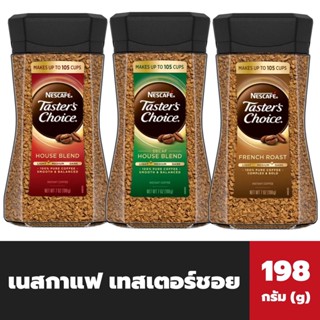 Nescafe Taster s Choice 198 กรัม มี 3 สูตร เนสกาแฟ เทสเตอร์ ชอย