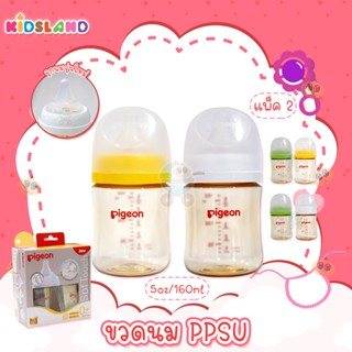 Pigeon ขวดนม PPSU [รุ่นใหม่] ขวดนมสีชา ขวดนมคอกว้าง ขวดนมพร้อมจุกเสมือนมแม่ [ขนาด160ml/5oz]