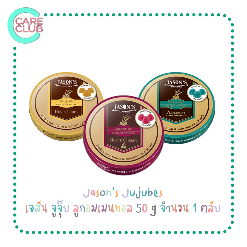 Jason's Jujubes เจสัน จูจุ๊บ ลูกอมเมนทอล 50 G จำนวน 1 ตลับ
