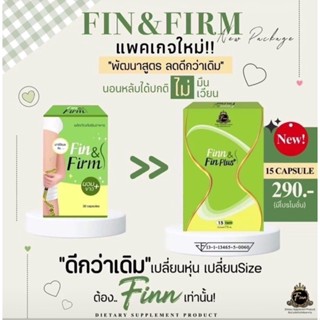 ผลิตภัณฑ์อาหารเสริมfin&amp;firm แพ็คเกจใหม่แบบกล่อง