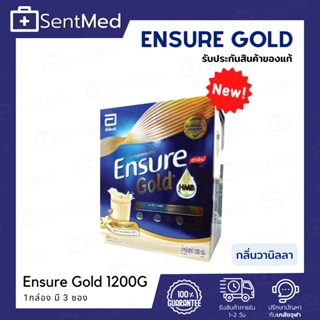 Ensure Gold กลิ่นวานิลา 1200G ใน 1กล่อง มี 3 ซอง (400G*3) สูตรใหม่ เอนชัวร์โกลด์ HMB หมดอายุปี 2024