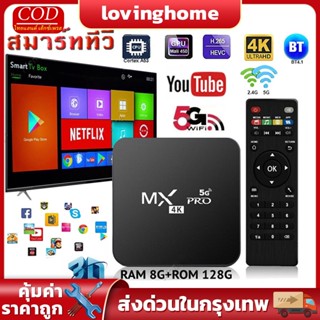 ใหม่สุด MXQ PRO Android 10 4K/HD ดิจิตอลTV BOX กล่อ กล่องแอนดรอยด์ รองรับ RAM8G+ROM 128GB กล่องแอนดรอยด์ทีวี wifi