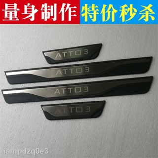 【2022 Atto 3】เหมาะสำหรับ BYD Yuan ATTO 3 เหยียบต้อนรับแก้ไข atto 3 แถบเกณฑ์เดิมขอบประตูป้องกันรอยขีดข่วนเหยียบ