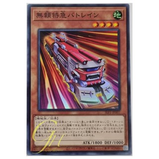 Yugioh [SLF1-JP007] Ruffian Railcar (Super Rare)