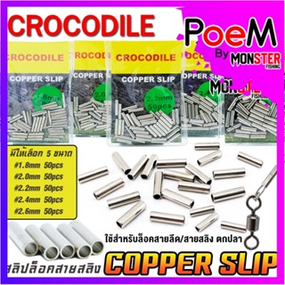 สลิปล็อคสายสลิง CROCODILE COPPER SLIP (มีให้เลือกหลายขนาด)