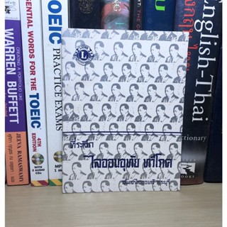 หนังสือที่ระลึก ที่ระลึก ไลออนอุทัย ทวีโภค สโมสรไลออนส์ สระบุรี