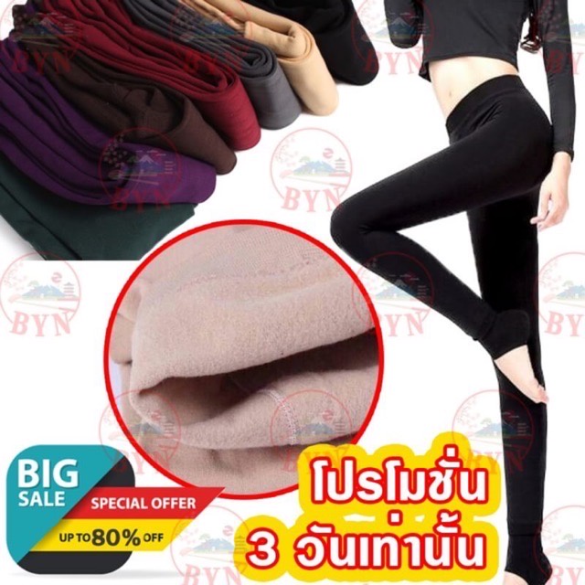เลกกิ้งกันหนาว(บาง) บุใยสำลีอุ่นใส่เเล้วขาสวยเรียว