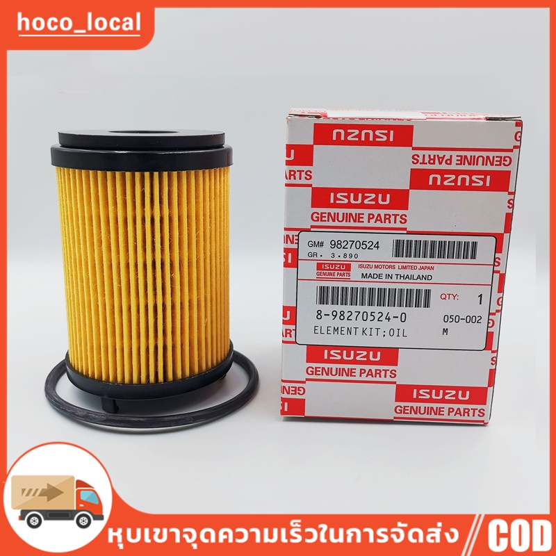 #กรองเครื่องยนต์
#เปลี่ยนถ่ายน้ำมันเครื่อง
#ระยะเปลี่ยนไส้กรองน้ำมันเครื่อง
#อะไหล่รถยนต์
#ไส้กรองน้ำมันเครื่องอีซูซุ