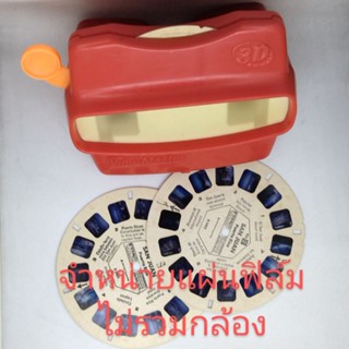 แผ่นฟิล์มสำหรับกล้อง gaf วิวมาสเตอร์ 3D view master มือสองสภาพดี สินค้าปี 1974