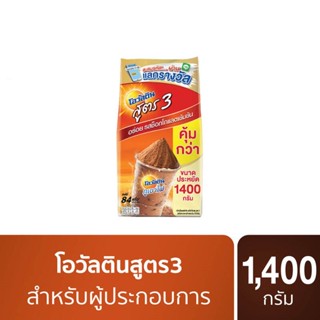 (ขนาดประหยัดคุ้มกว่า) Ovaltine โอวัลติน สูตร 3 เครื่องดื่มมอลต์ รสช็อกโกแลตเข้มข้น 1400 ก.