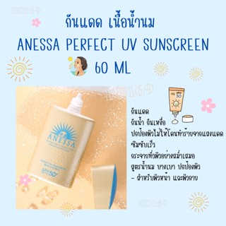 ครีมกันแดด anessa 60ml กันแดด เนื้อน้ำนม Anessa Perfect UV Sunscreen Skincare Milk SPF 50+ PA++++ ปกป้องผิว