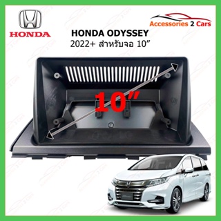 หน้ากากเครื่องเล่น HONDA รุ่น ODYSSEY ปี 2022++ ขนาดจอ 10 นิ้ว รหัสสินค้า HO-218T