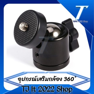 มินิบอลหัวขาตั้งกล้อง DSLR 360หมุน Mini Ball Bracket Mount 1/4 "กล้องสกรูขาตั้งกล้อง monopod อุปกรณ์เสริม