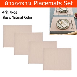 ผ้ารองจานอาหาร ผ้ารองจานสวยๆ แผ่นรองจานสวยๆ minimal สีธรรมชาติ (4ชิ้น) Placemats Set Plate Mats Minimal Natural Color (4