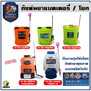 ราคาถังพ่นยา mitsumax 16 ลิตร , 20ลิตร ปั๊ม 6.8 บาร์ เครื่องพ่นยาพ่นยา แบตเตอรี่ (ประกัน 6 เดือน)  ปั้มพ่นยา