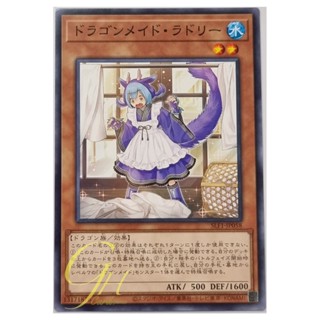 Yugioh [SLF1-JP058] Laundry Dragonmaid (Common)