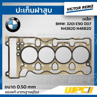 VICTOR REINZ ปะเก็นฝาสูบ เหล็ก BMW: 320I E90 ปี07 N43B20 N46B20 *0.50mm