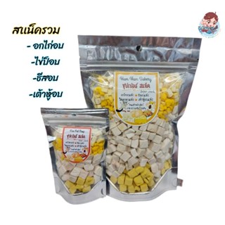 ซุปเปอร์สเเน็ค​อาหารรวม​ อาหารเสริมโปรตีน​เเทะเล่นลับฟัน​ อาหารสัตว์เลี้ยง​ สัตว์ฟันเเทะ