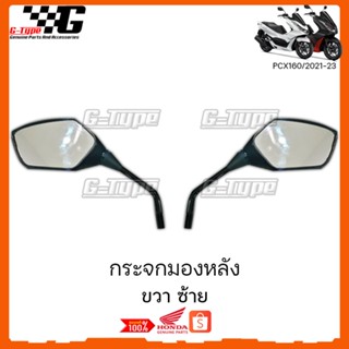 กระจกมองข้าง PCX 160 (2021-2023) ของแท้เบิกศูนย์ by Gtypeshop อะไหลแท้ Honda Yamaha (พร้อมส่ง) K1Z