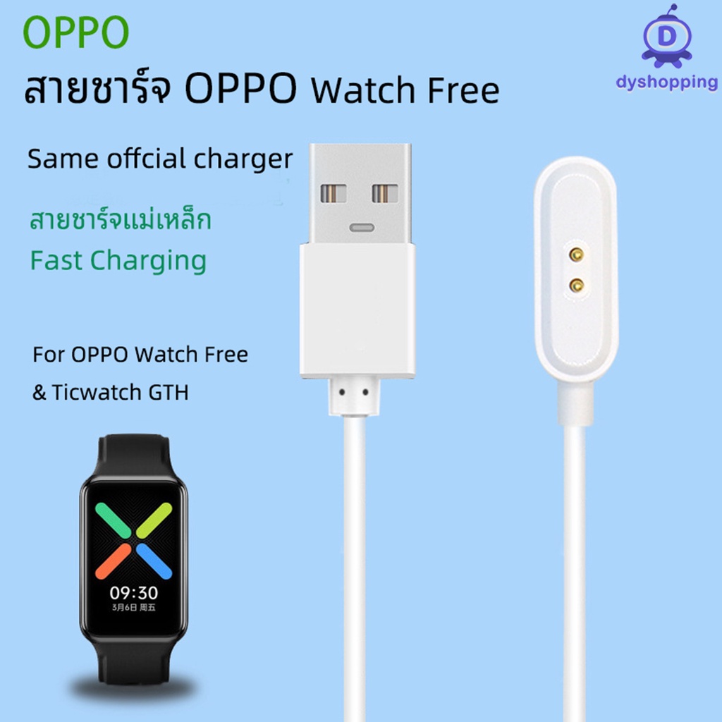 ♬พร้อมส่ง สายชาร์จ OPPO Watch Free / Ticwatch GTH charger USB Charging Cable for OPPO Watch Free / Ticwatch GTH