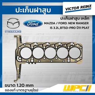 VICTOR REINZ ปะเก็นฝาสูบ เหล็ก MAZDA / FORD: NEW RANGER I5 3.2L , BT50-PRO ปี11 P5AT นิว เรนเจอร์, บีที50 โปร *1.20mm.