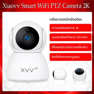 Xiaovv XVV-6620S2-Q8 กล้องสมาร์ท HD 2K จุด 360 องศา PTZ กล้องพาโนรามาอินฟราเรด Night Vision AI ตรวจจับการเคลื่อนไหวเครื่อง