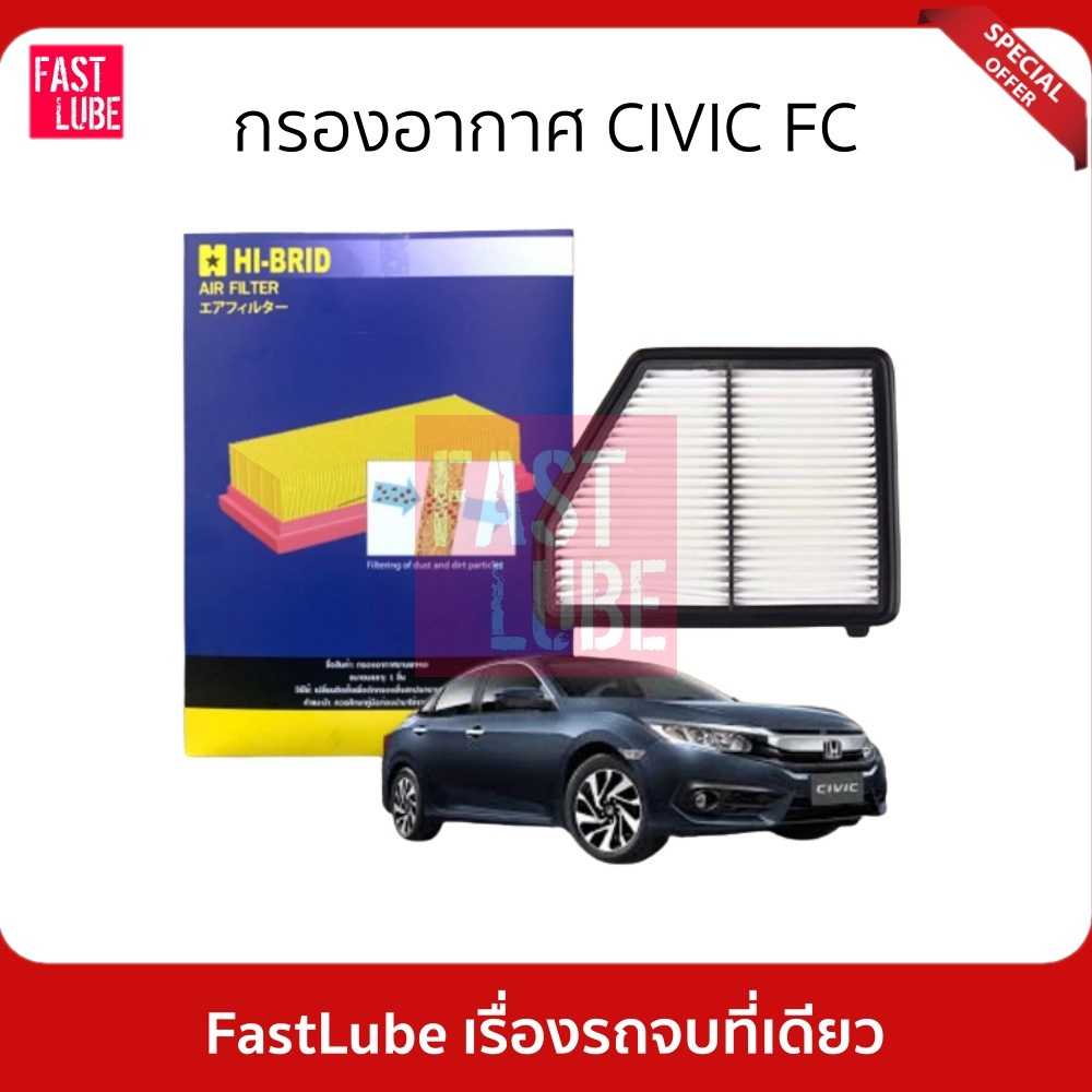 กรองอากาศ HONDA CIVIC FC 1.8 17220-5BA-A00 (HI-BRID)