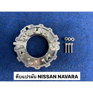 คีบแปรผันGarrett Nissan NAVARA 2.5 (6204-0238-0002)