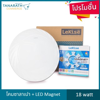 โคมซาลาเปา พร้อม LED MAGNET 18W DAYLIGHT