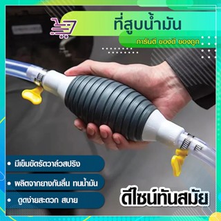 ที่สูบน้ำมัน  ที่ปั้มน้ำบีบมือ SP252