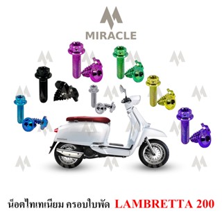 Lambretta V200 น็อตยึดฝาครอบใบพัด ไทเทเนี่ยม