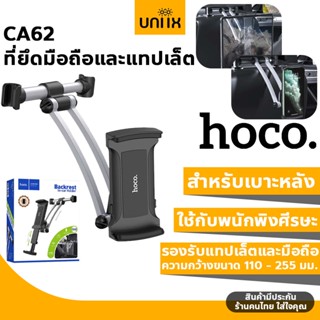 HOCO CA62 ที่ยึดแท็บเล็ตในรถยนต์ สำหรับเบาะหลัง ใช้กับพนักพิงศีรษะ ที่จับแท็บเล็ตในรถ  Backrest Car Holder hc4